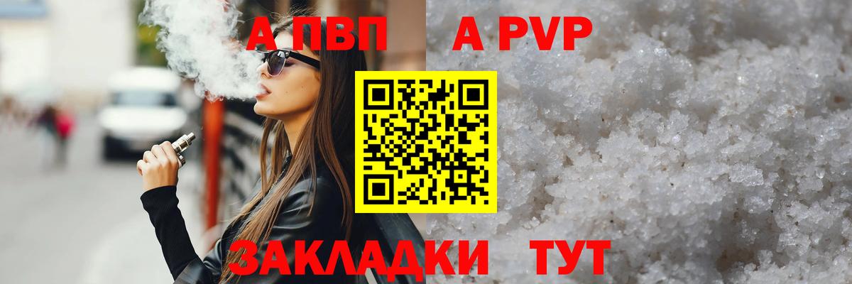 А ПВП  Альфа ПВП мука  Вход с VPN  APVP Соль  Алейск 