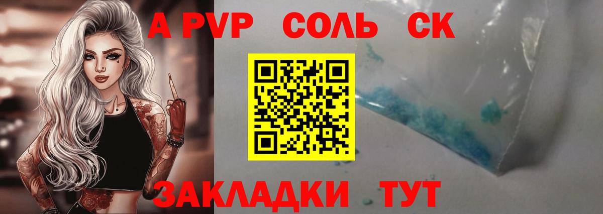 Alfa_PVP крисы CK Алейск