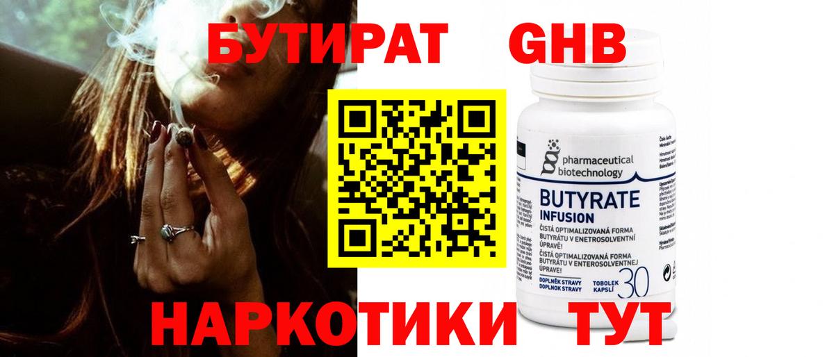 Бутират буратино  Вход с VPN  Бутират  Алейск 