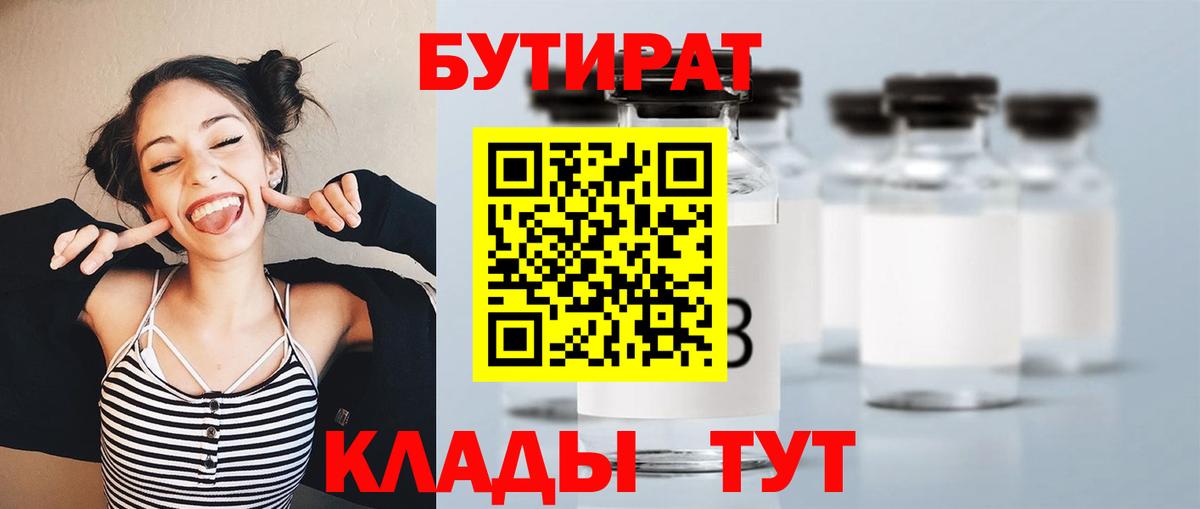 Бутират GHB Алейск