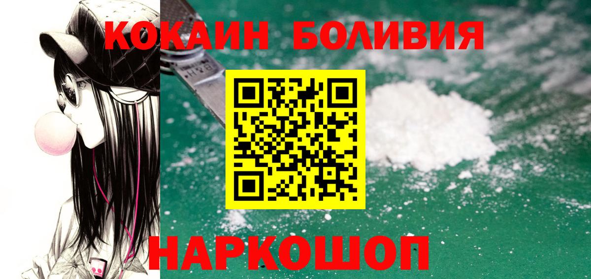 КОКАИН  КОКАИН 99%  Вход с VPN  Алейск  дарнет шоп  Cocaine Колумбийский 