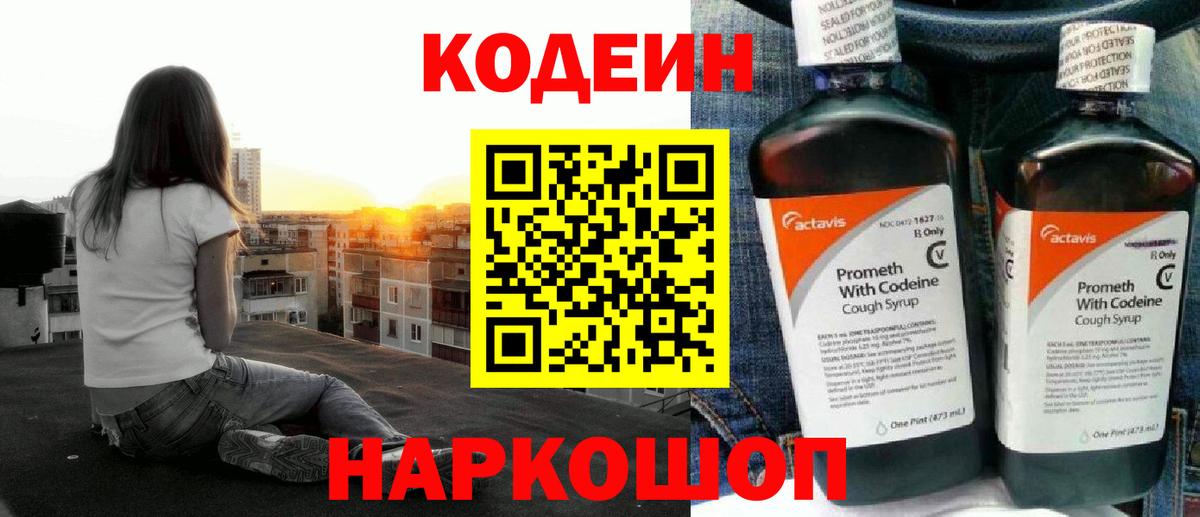 Алейск  Кодеин Purple Drank  Кодеиновый сироп Lean Purple Drank  Вход с VPN 