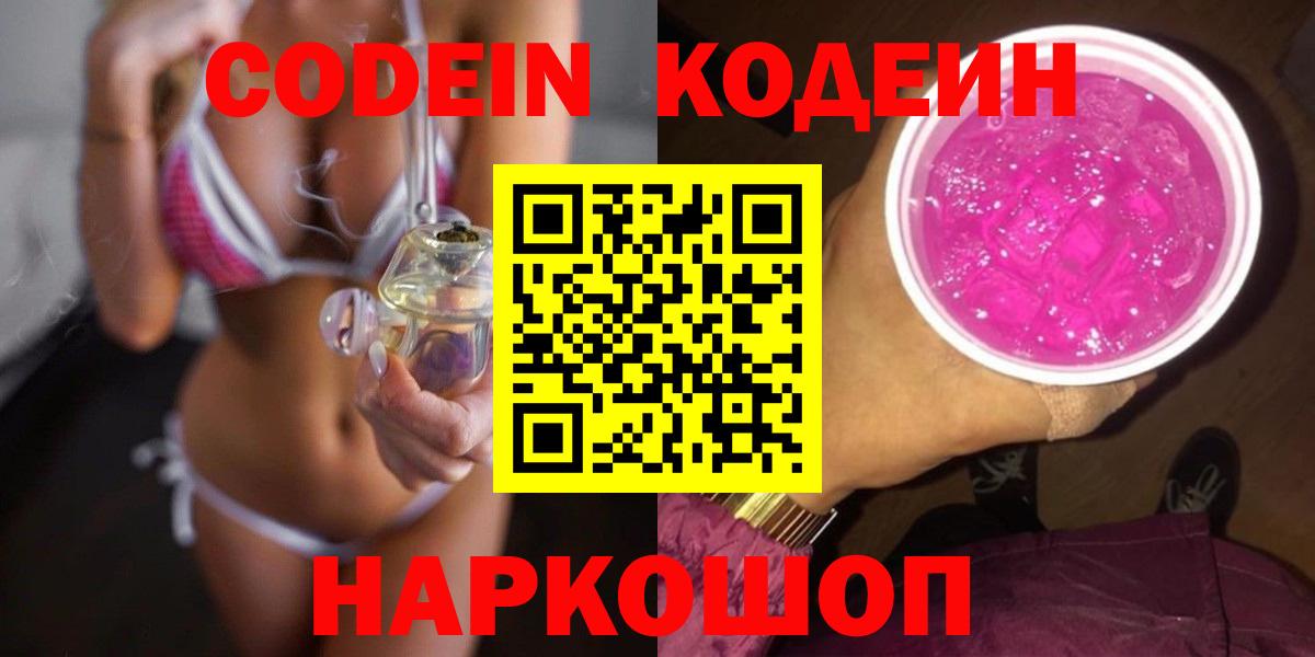 Кодеиновый сироп Lean напиток Lean (лин) Алейск