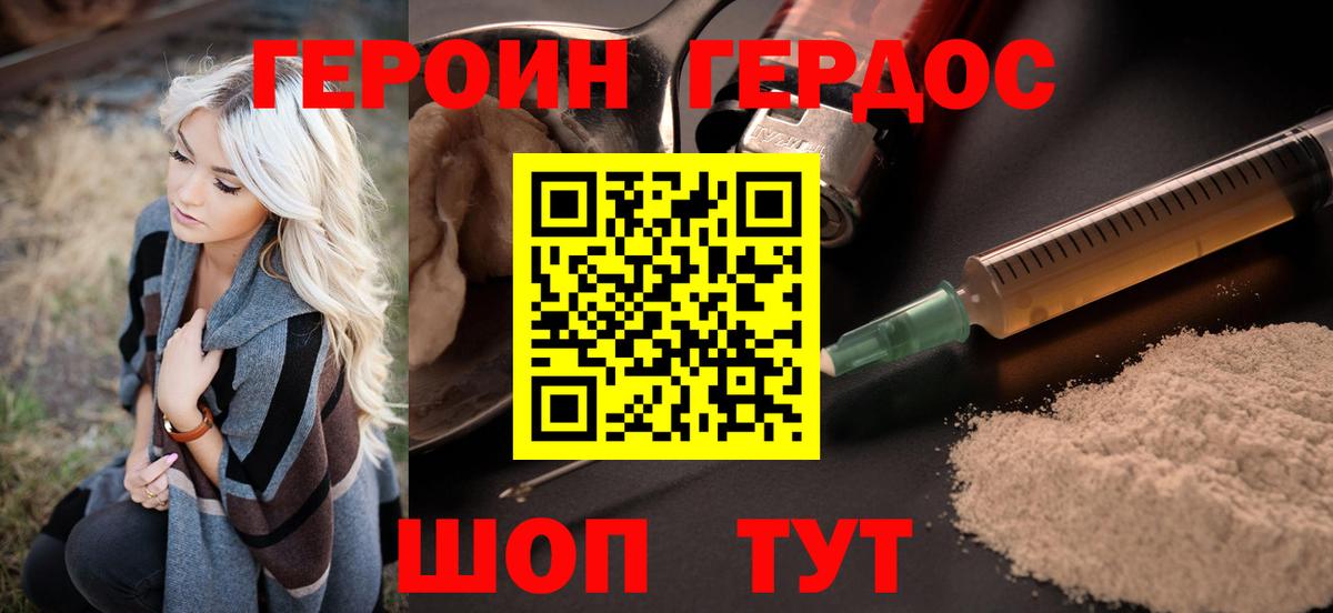 Героин белый Алейск