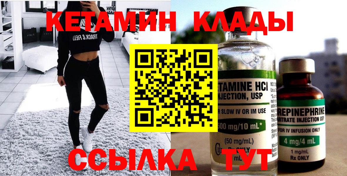 Алейск  КЕТАМИН VHQ  Вход с VPN 