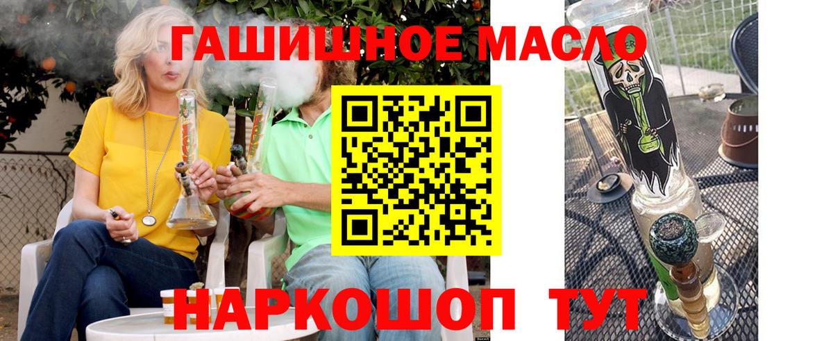 ТГК гашишное масло Алейск